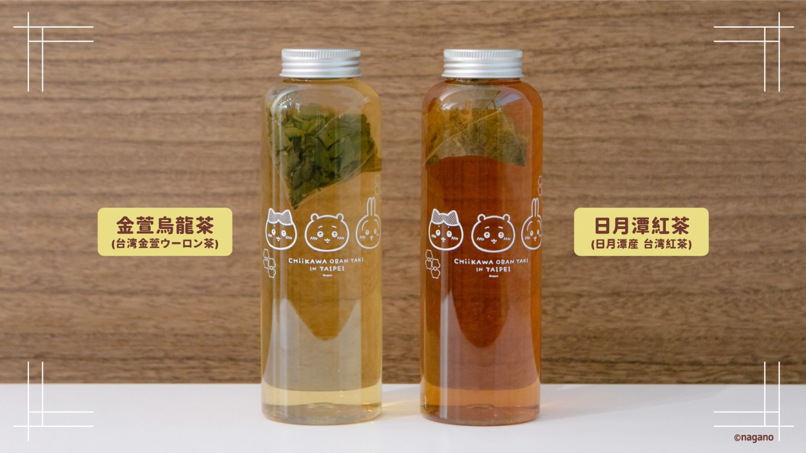 02. 餐飲商品 冷泡茶 兩種口味