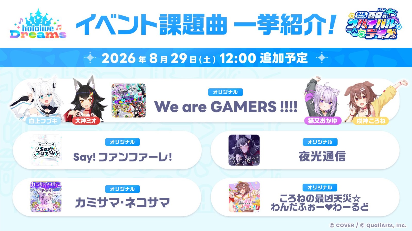 0829楽曲