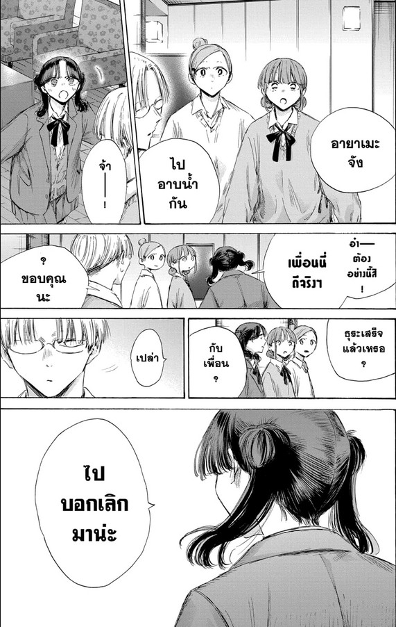 Blue_Box_Ao_no_Hako_Chapter_203_Spoiler_03