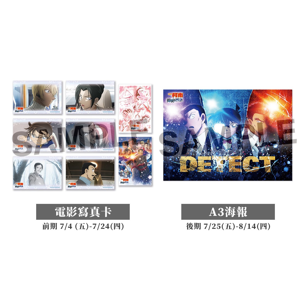 08. 消費滿額出示票根 可兌換電影寫真卡(隨機款)或A3海報