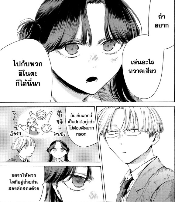 Blue_Box_Ao_no_Hako_Chapter_231_Spoiler_01