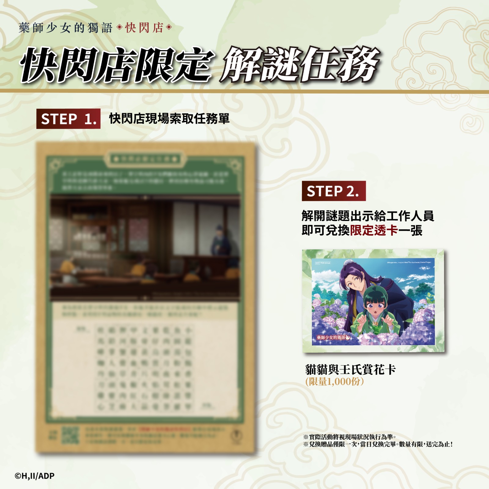 藥師少女的獨語快閃店_限定活動__解謎任務2