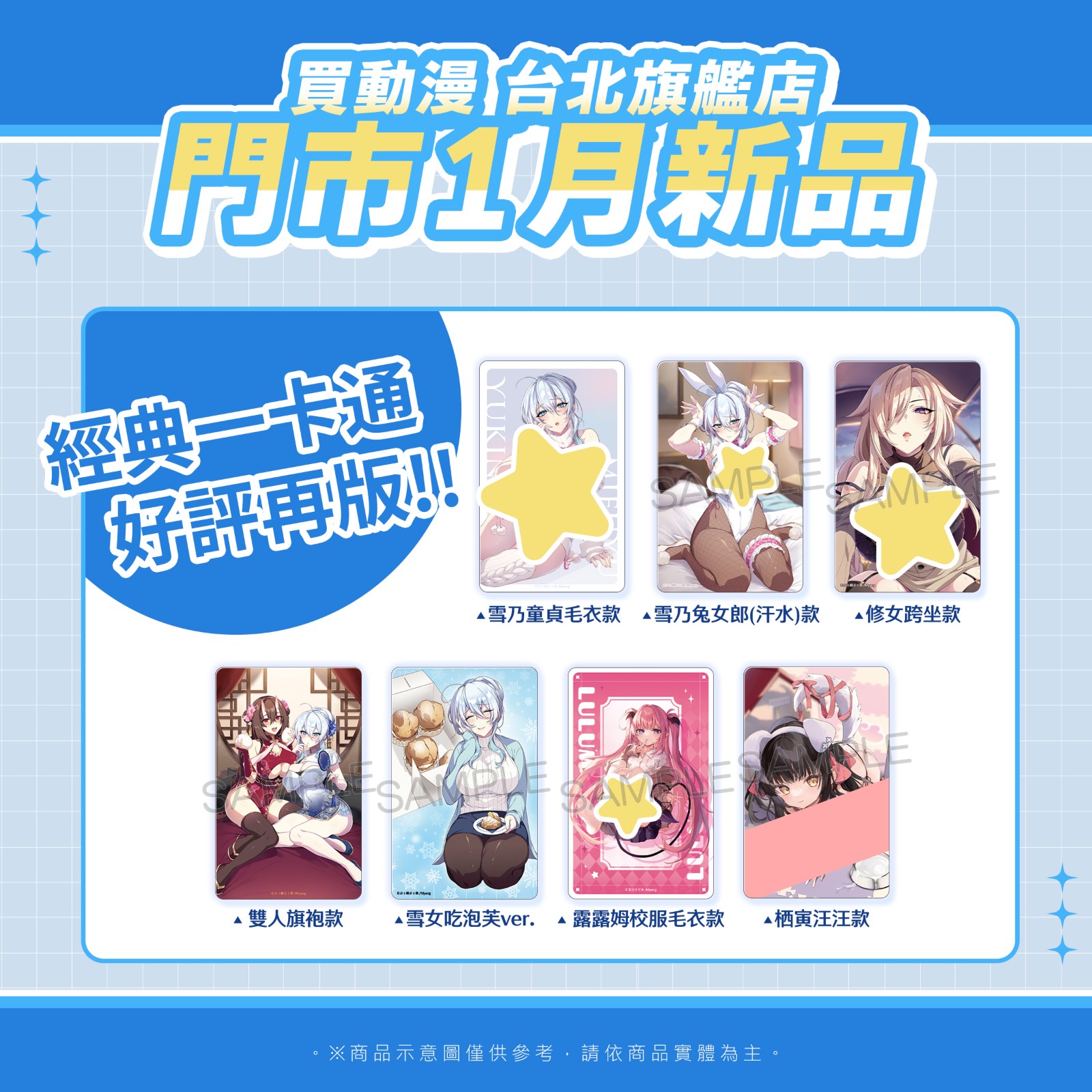 FB_20251222_買動漫MyACG門市 1月新品-2(改)_2400x2400