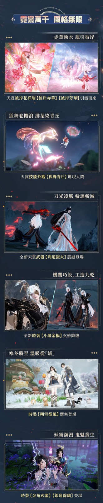 4逆水寒 2.0 新賽年首度更新前瞻