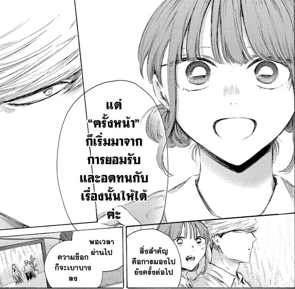 Blue_Box_Ao_no_Hako_Chapter_249_Spoiler_04