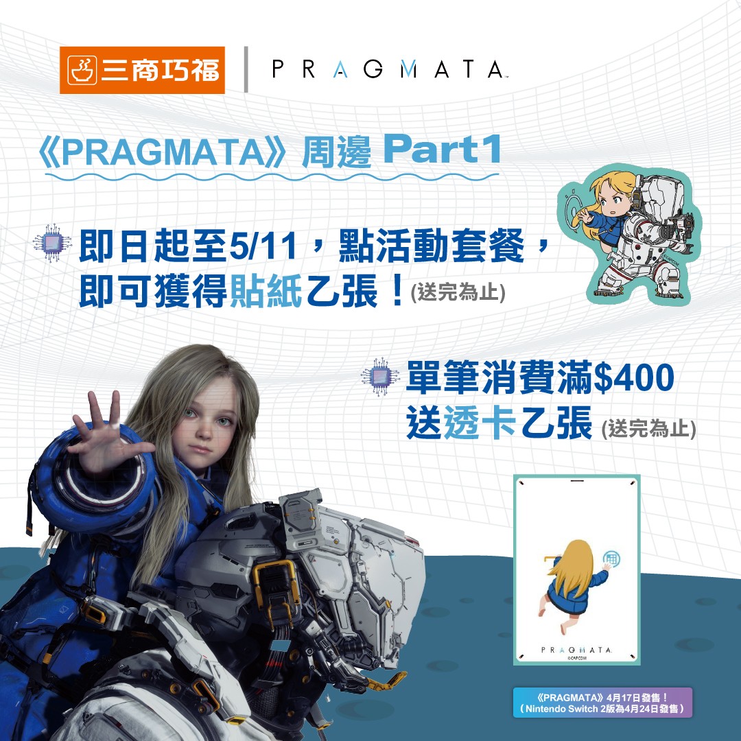 聯名活動第一彈聯名活動