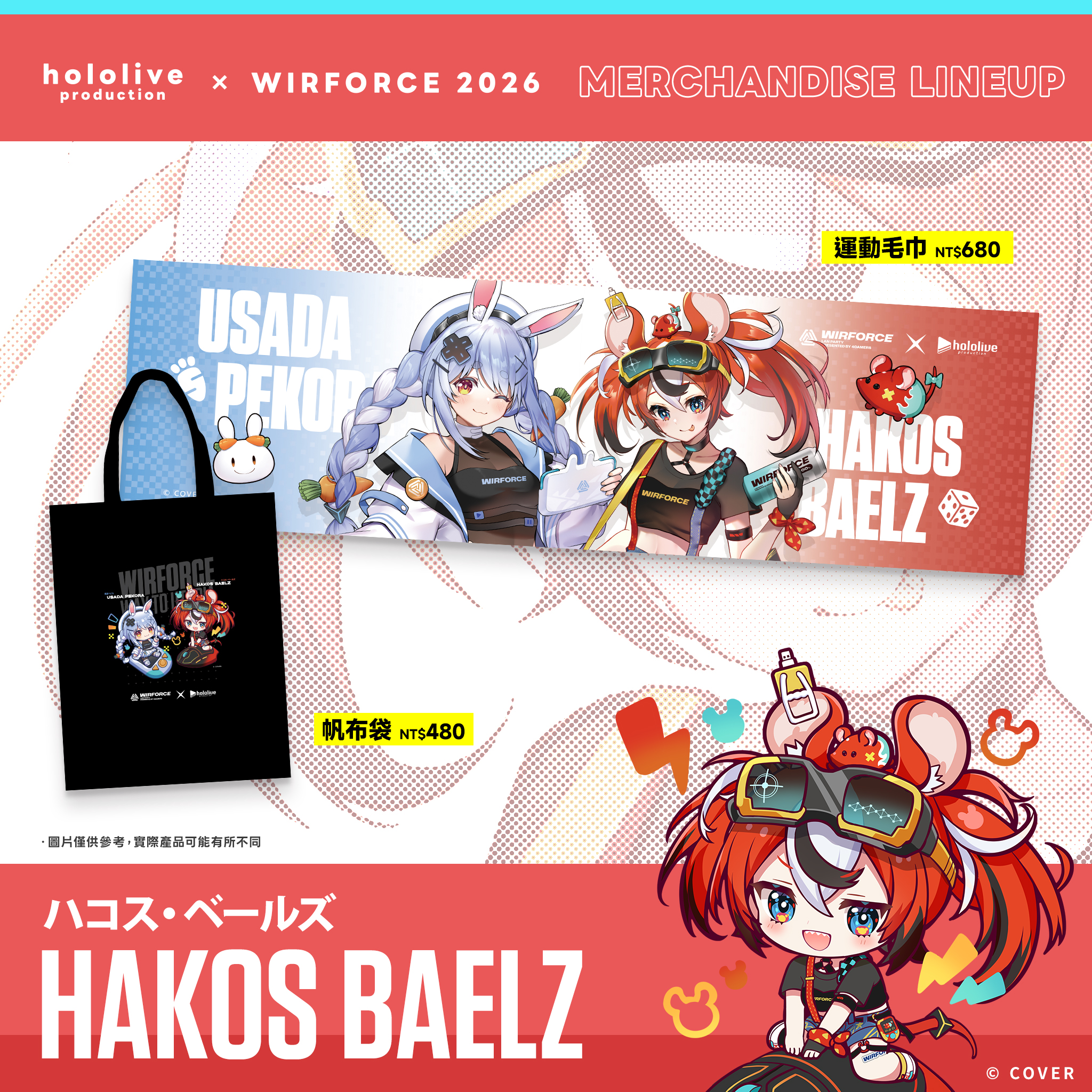 10_WF2026_現場販售目錄_Baelz(3)