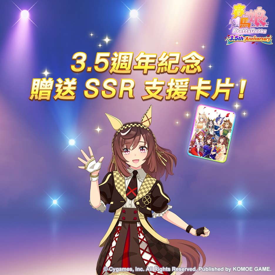 賽馬娘繁中十周年 (2)