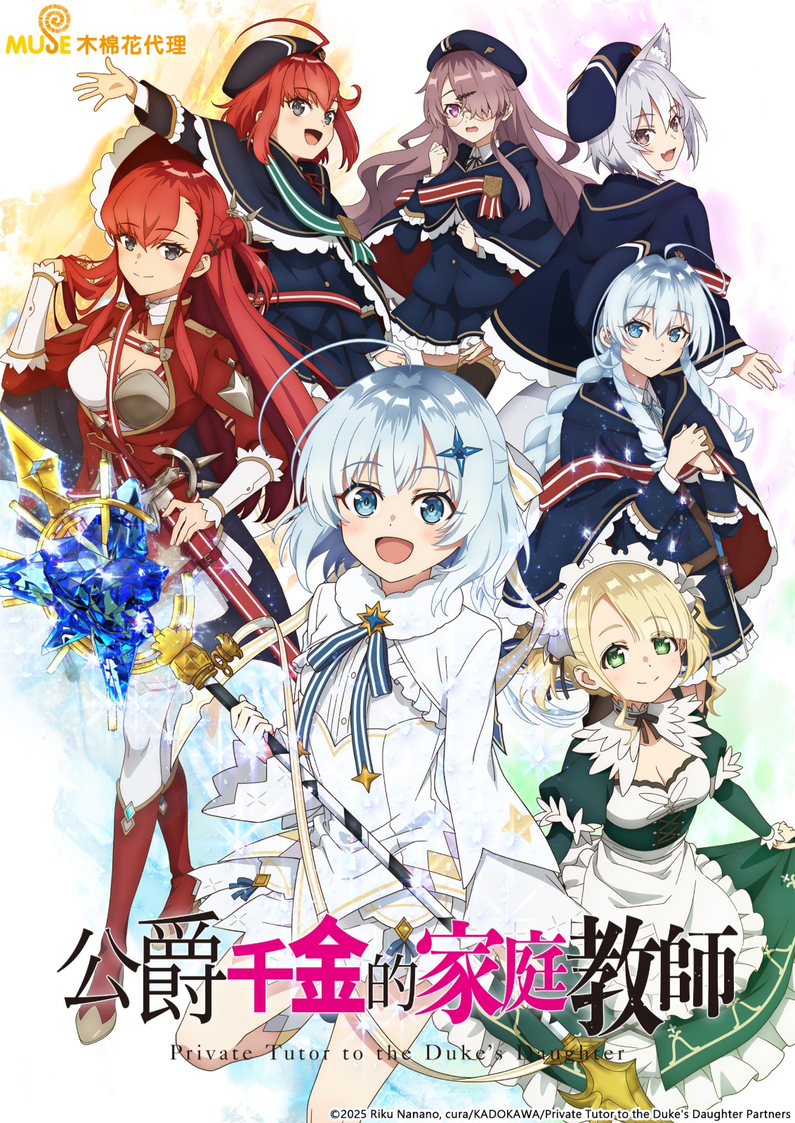 08_公爵千金的家庭教師