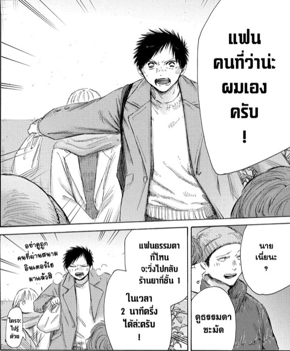 Blue_Box_Ao_no_Hako_Chapter_195_Spoiler_04