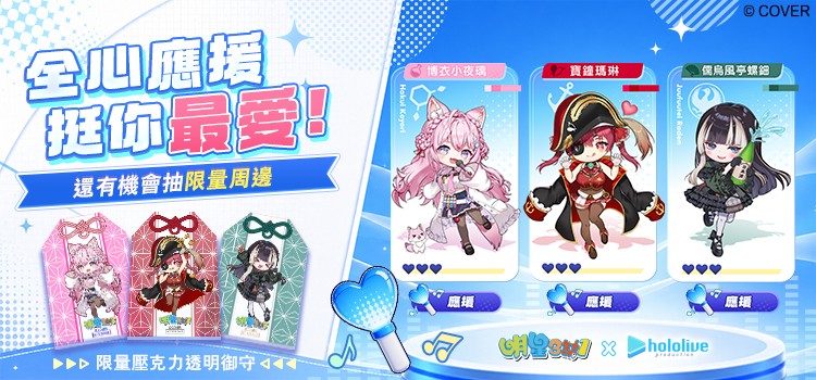 好感度應援活動