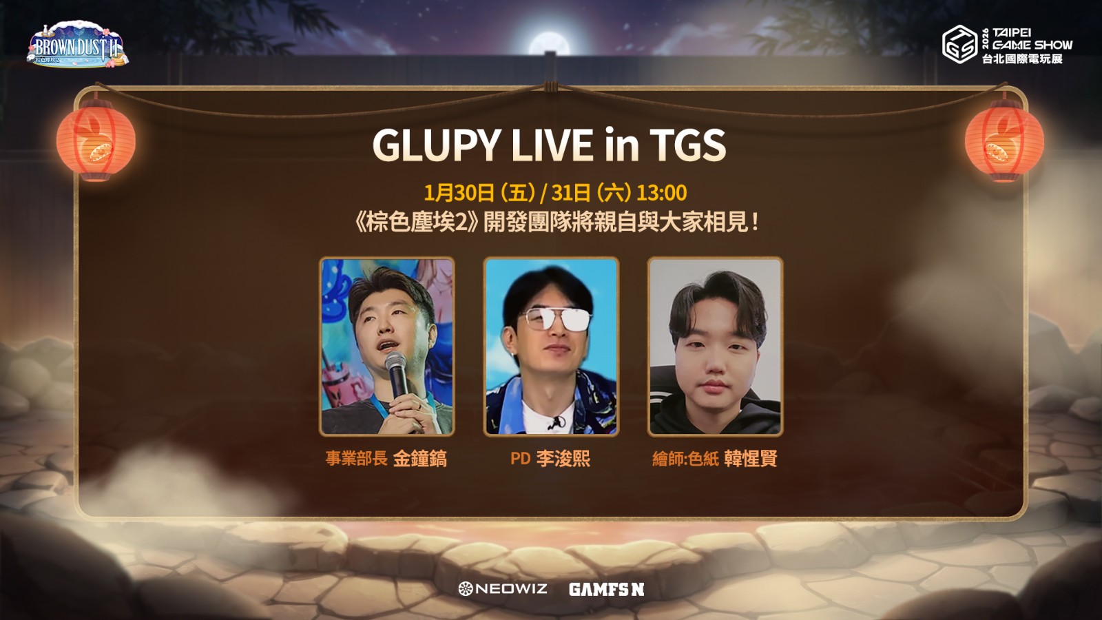 02.《棕色塵埃2》GLUPY LIVE in TGS