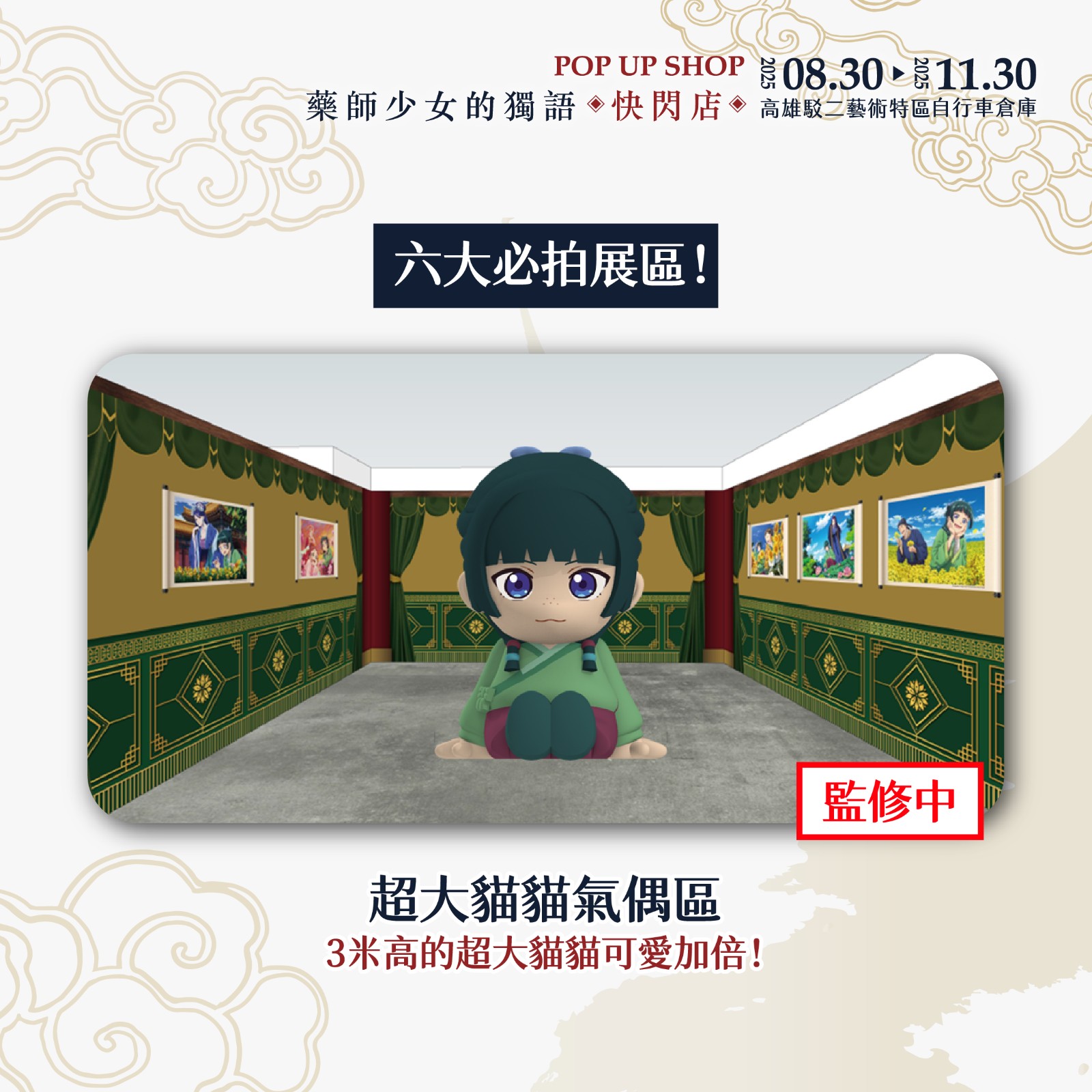 藥師少女的獨語_拍照區 (6)