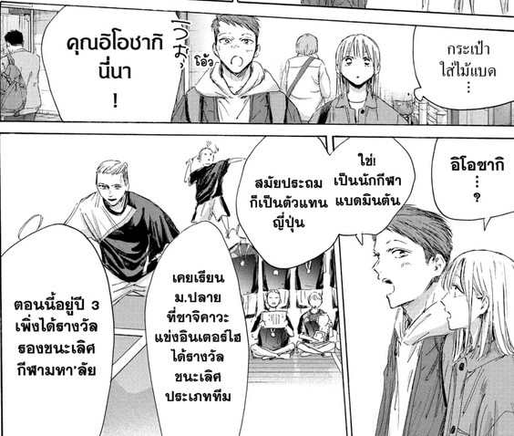 Blue_Box_Ao_no_Hako_Chapter_212_Spoiler_03