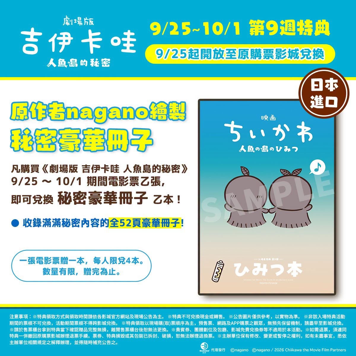260921-chiikawa-movie-01