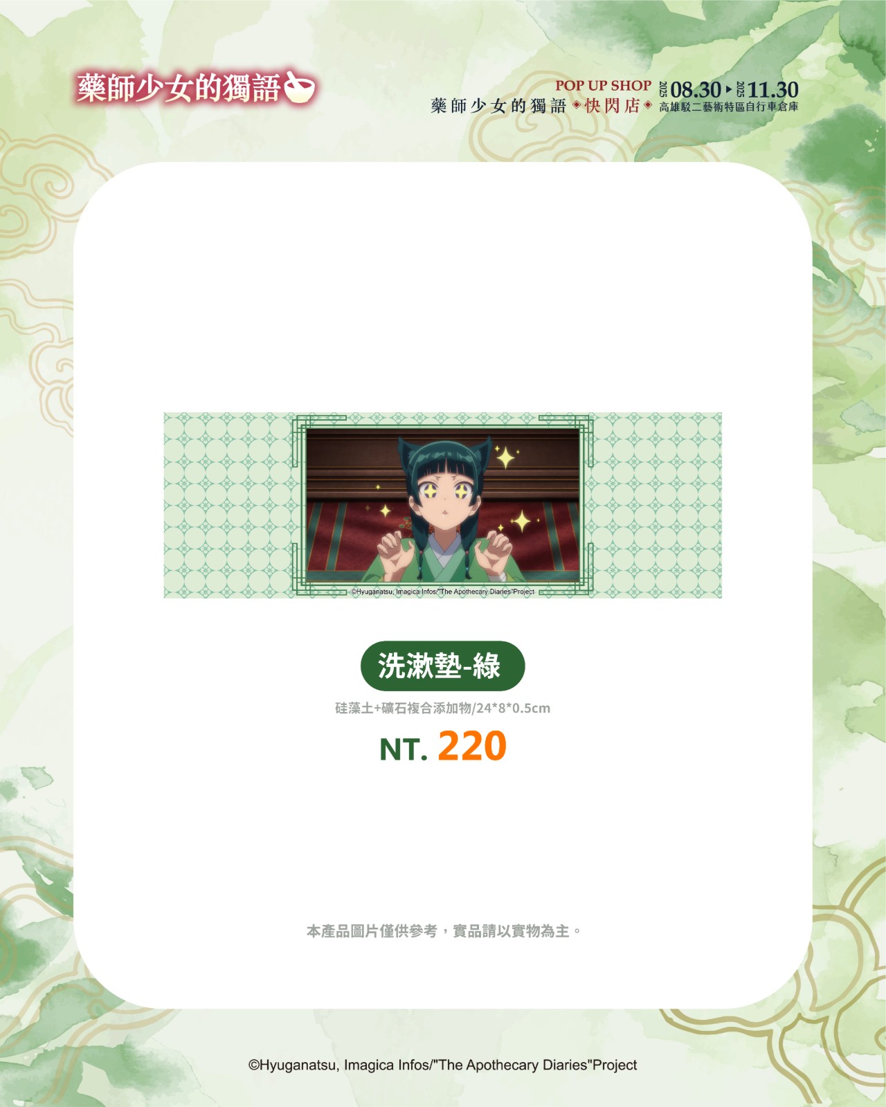 商品宣傳_洗漱墊-綠