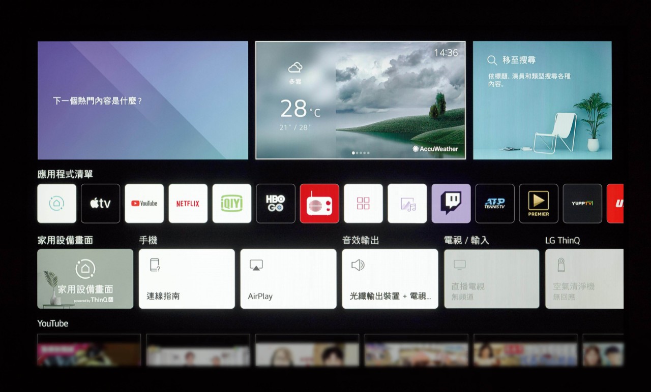 2021 年 LG OLED TV 全面升級webOS 6.0 智慧娛樂平台，內建 Apple TV、Netflix、Youtube 影音串流，盡享影音娛樂、運動賽事。