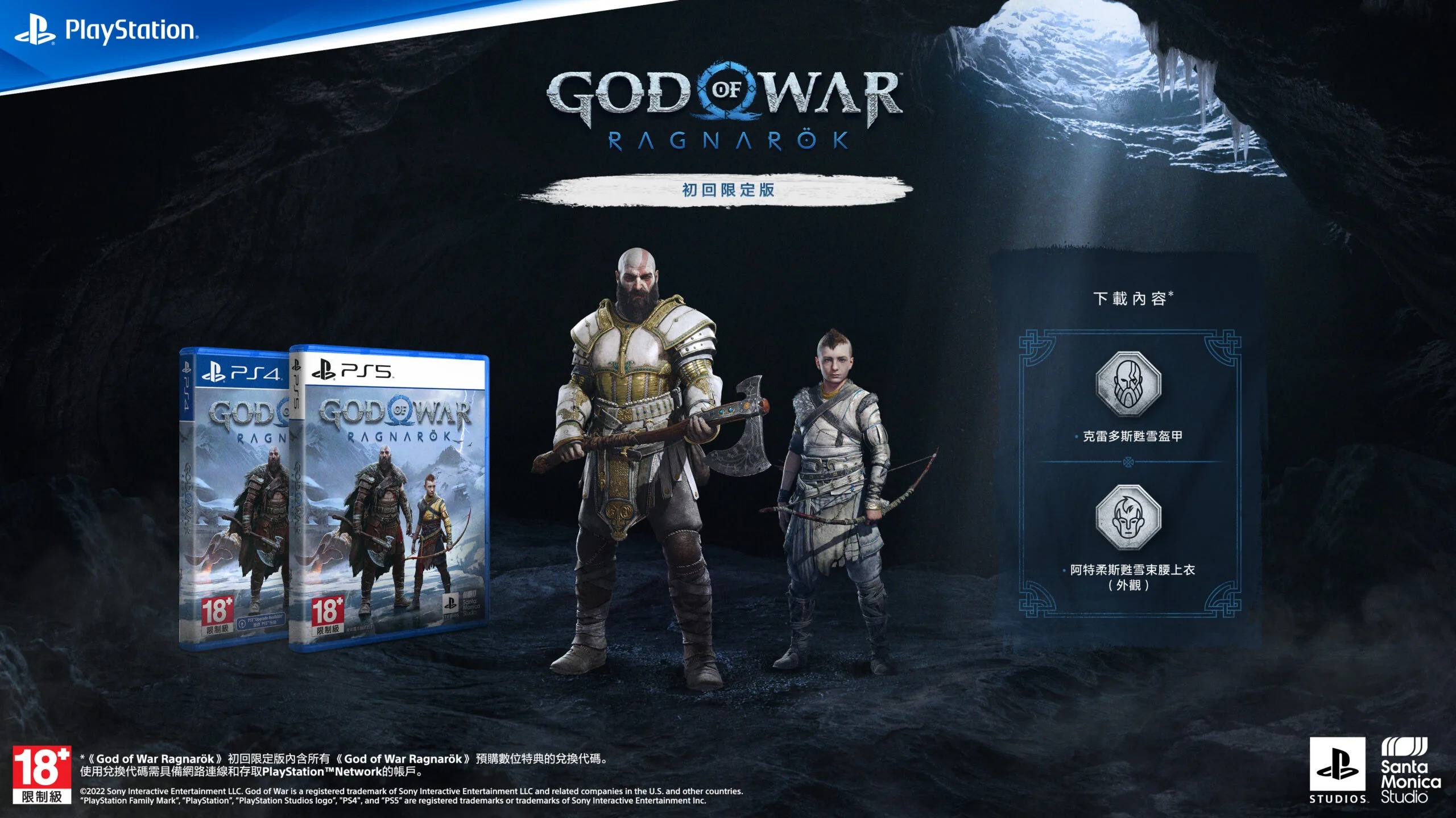 God of War Ragnarök OLP  戰神：諸神黃昏 主題系列周邊產品