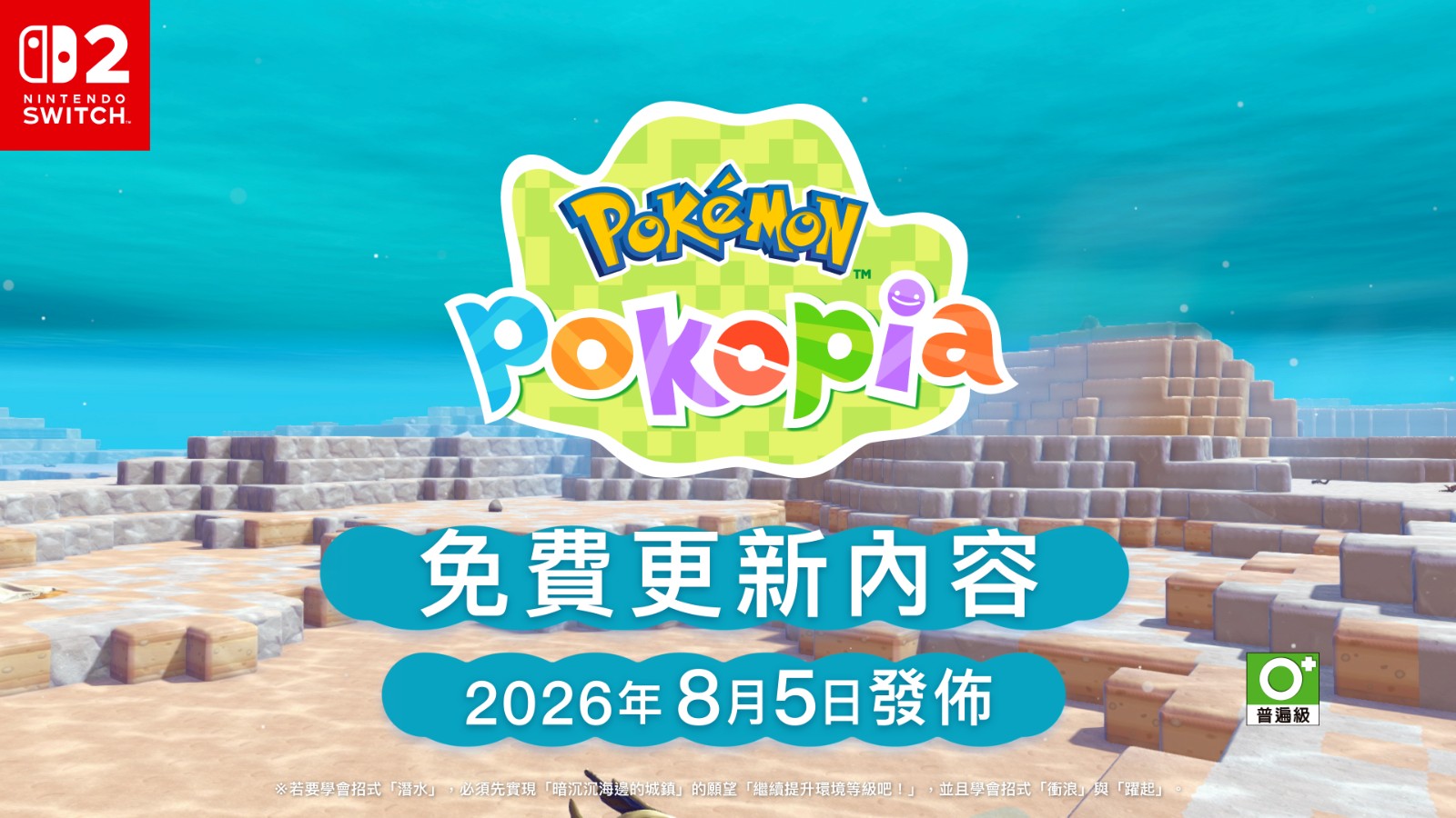 《Pokémon Pokopia 》免費更新內容