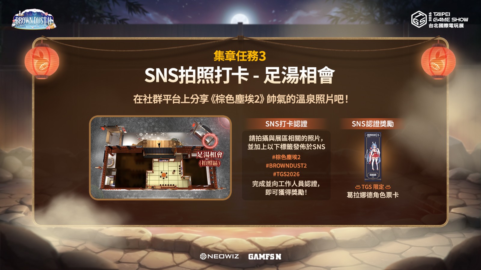 08. 足湯相會拍照打卡區