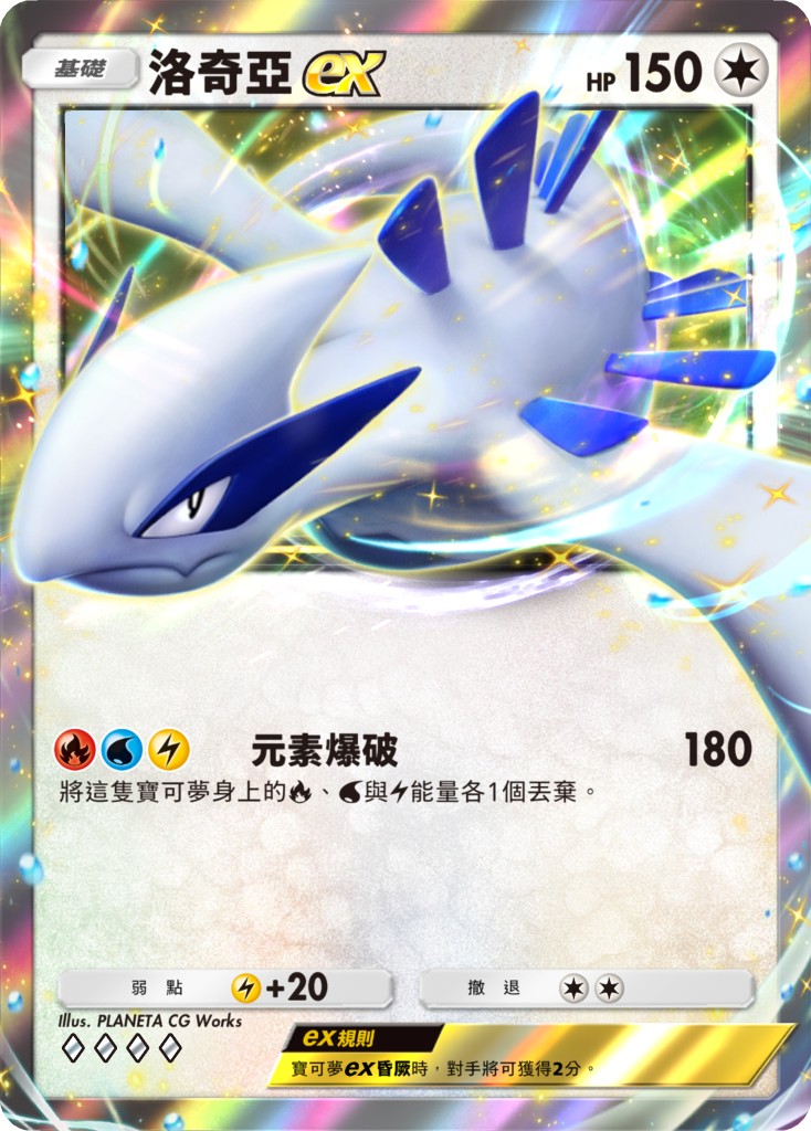 05_洛奇亞ex