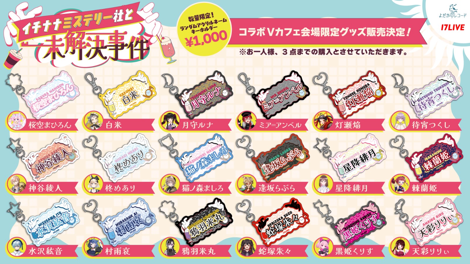 這次活動的限定周邊：「隨機壓克力名牌鑰匙圈」（刻有V-Liver姓名）