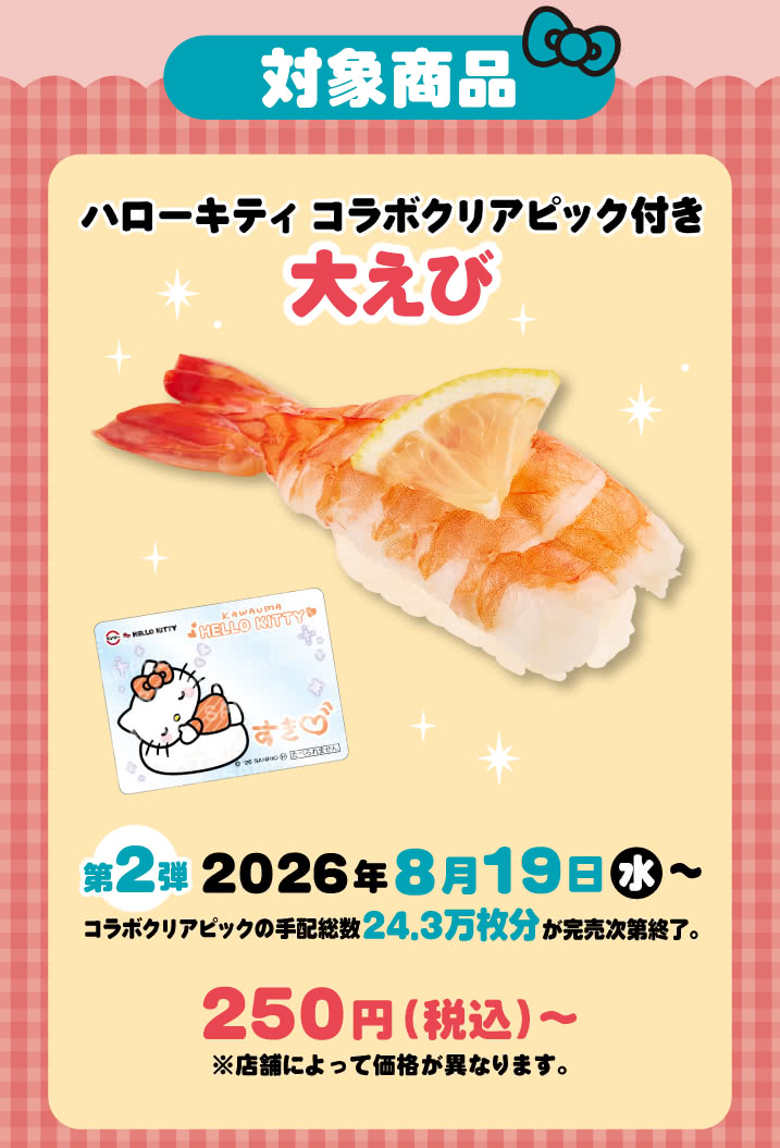 260729_sushiroxKitty_LP_16