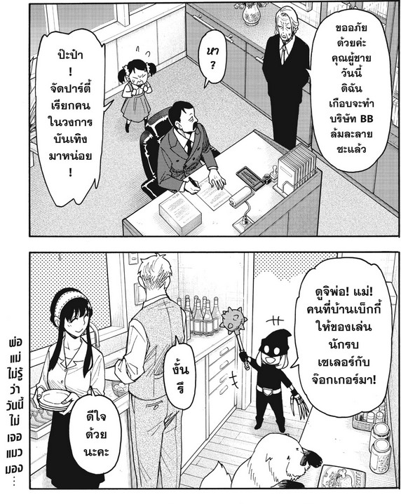 SPYxFAMILY_Manga_133_08