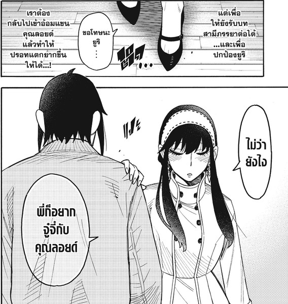 SPYxFAMILY_Manga_136_03