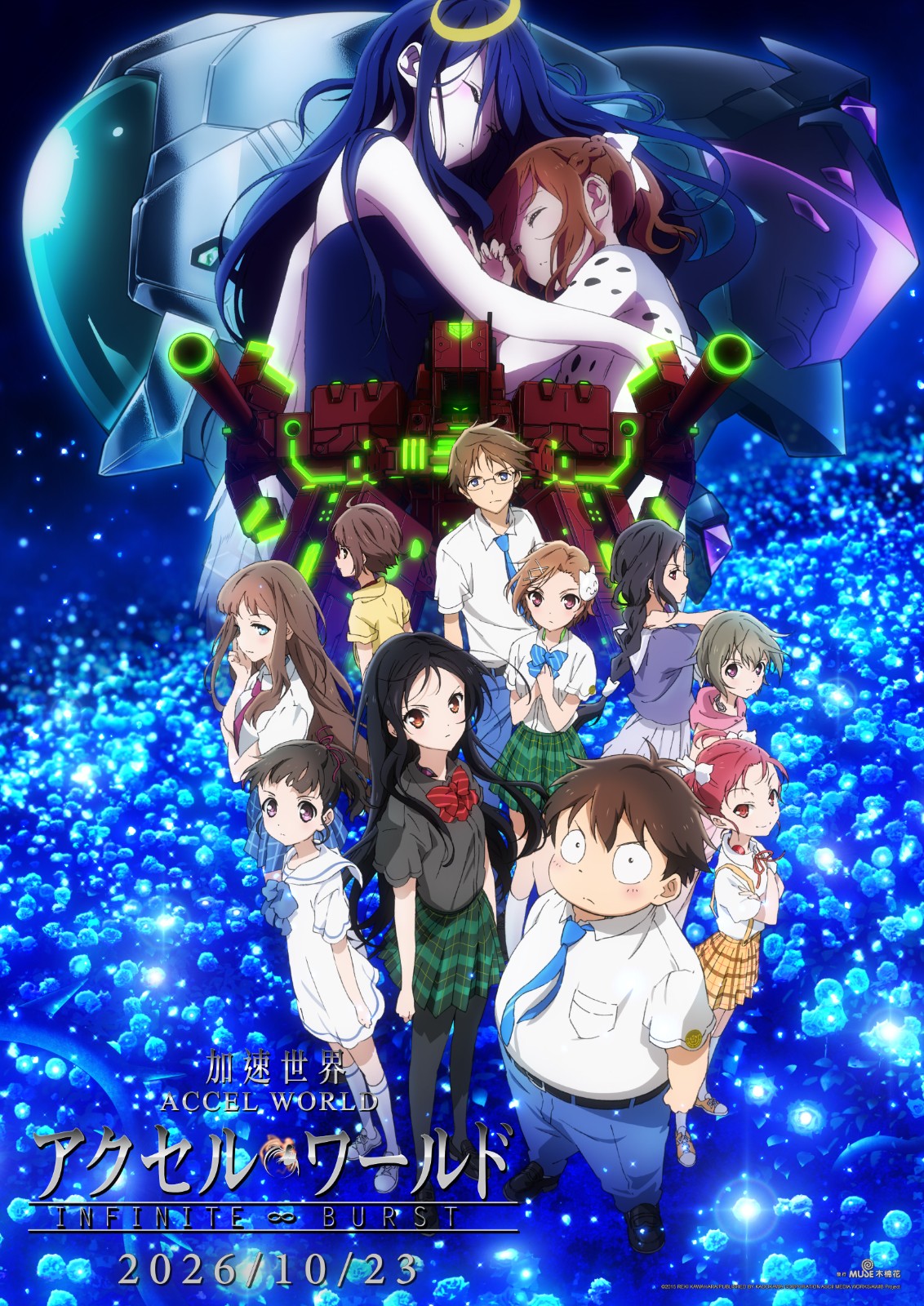 加速世界 劇場版 INFINITE BURST 10月23日
