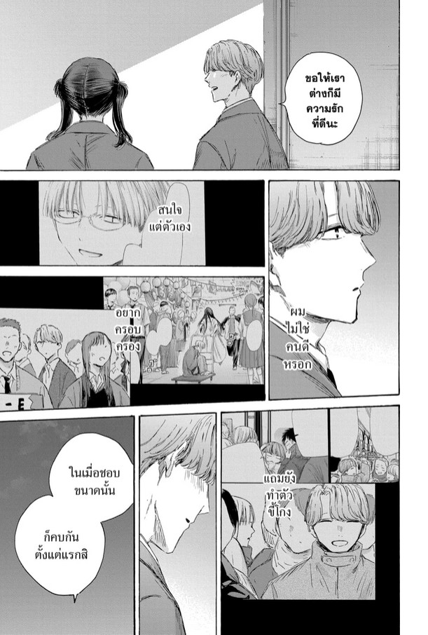 Blue_Box_Ao_no_Hako_Chapter_203_Spoiler_02