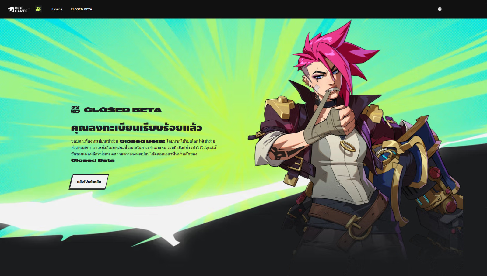 2XKO_Riot_Games_Closed_Beta_Register