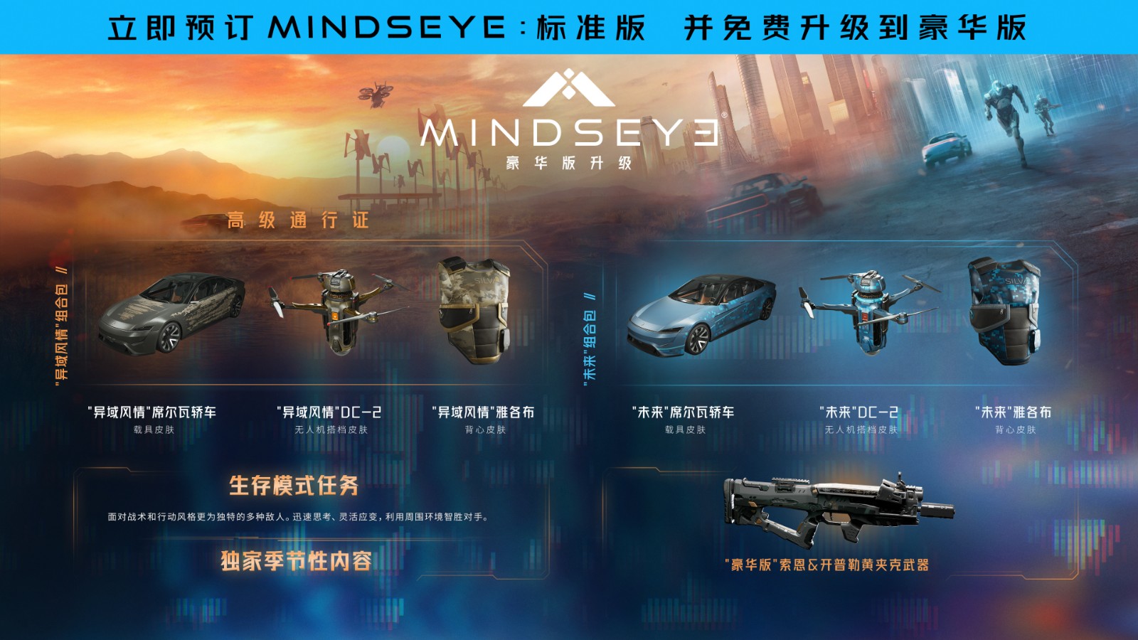 3840x2160_ENG_BeautyShots_DeluxeEdition_Localization_Final_Deluxe_Edition_Upgrade_UPDATE_April_CN