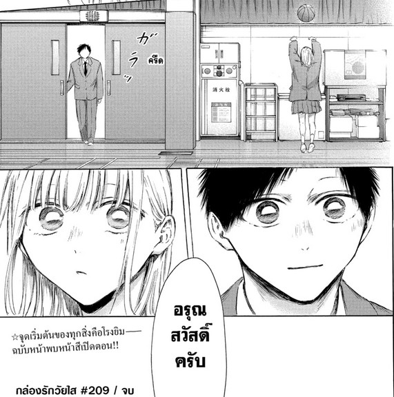 Blue_Box_Ao_no_Hako_Chapter_209_Spoiler_04