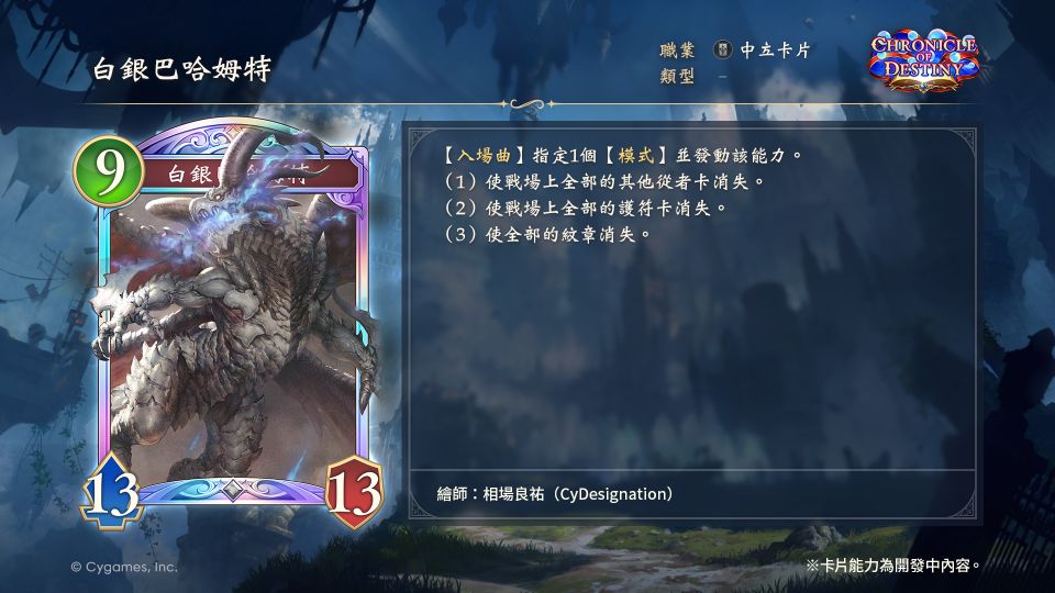 CHT_108041100_アルビオンバハムート