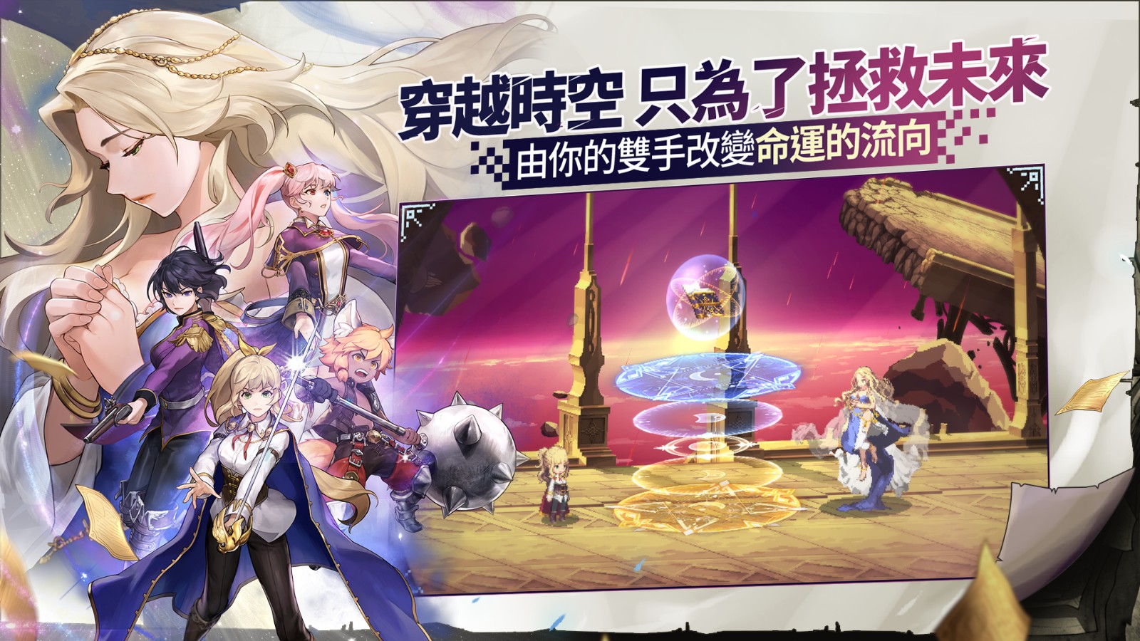 05.穿越時空 只為了拯救未來