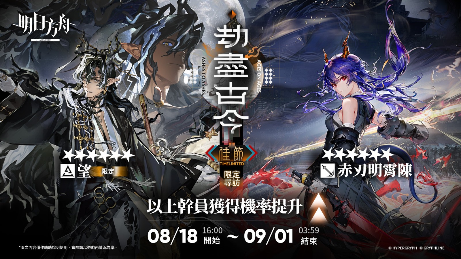 《明日方舟》與台灣『潮味決』、香港『有間麻辣燙』推出聯動活動,SideStory「辭歲行」限時開啟 (7)