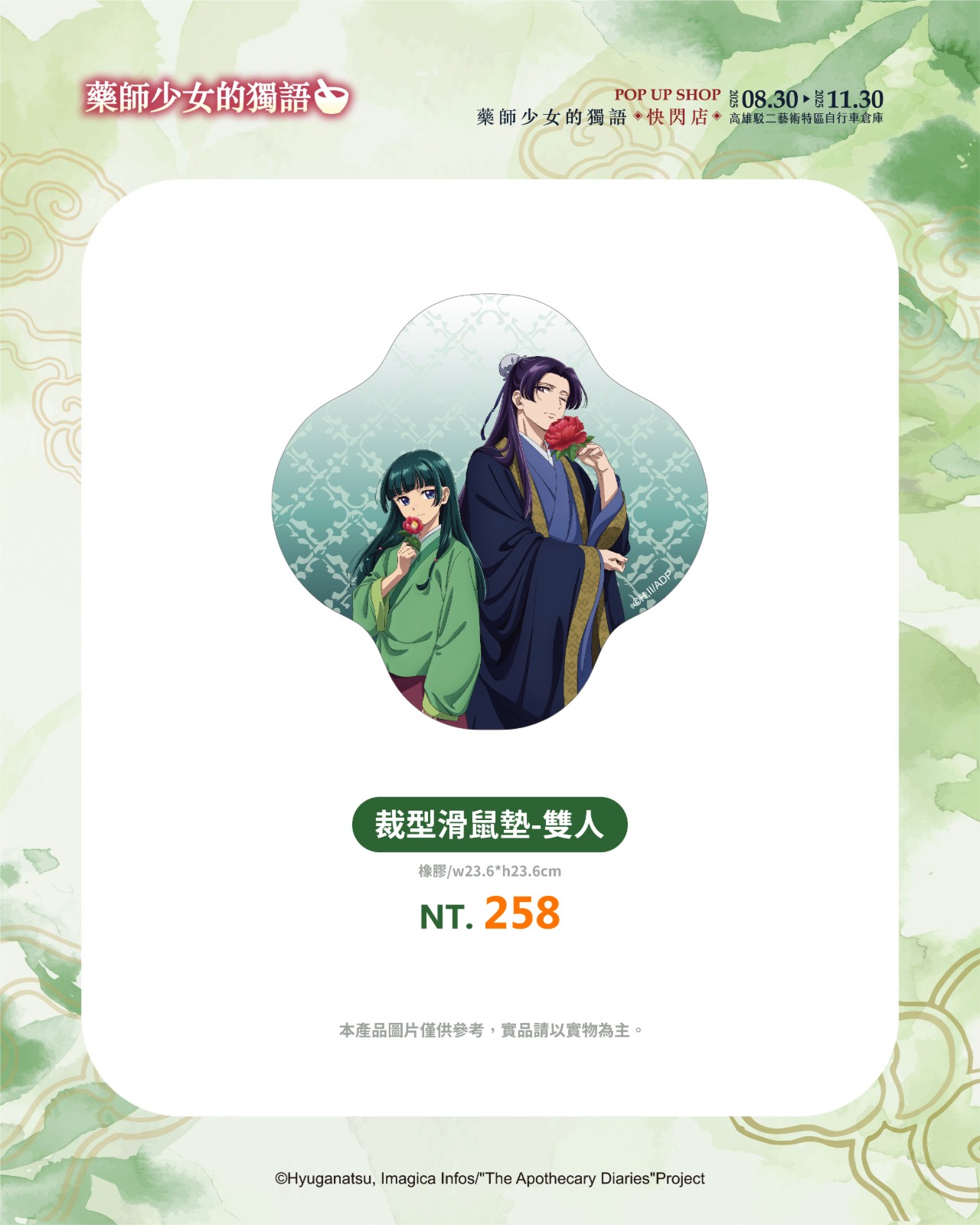 商品宣傳_裁型滑鼠墊-雙人