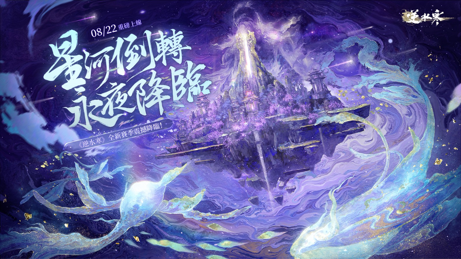 全新地圖及副本「永夜星都」