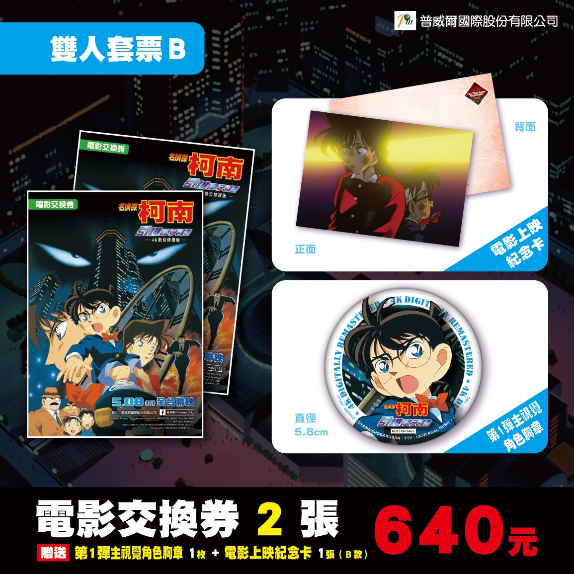 detective-conan-the-time-bombed-skyscraper-4k-remaster-taiwan-may-8-release-03