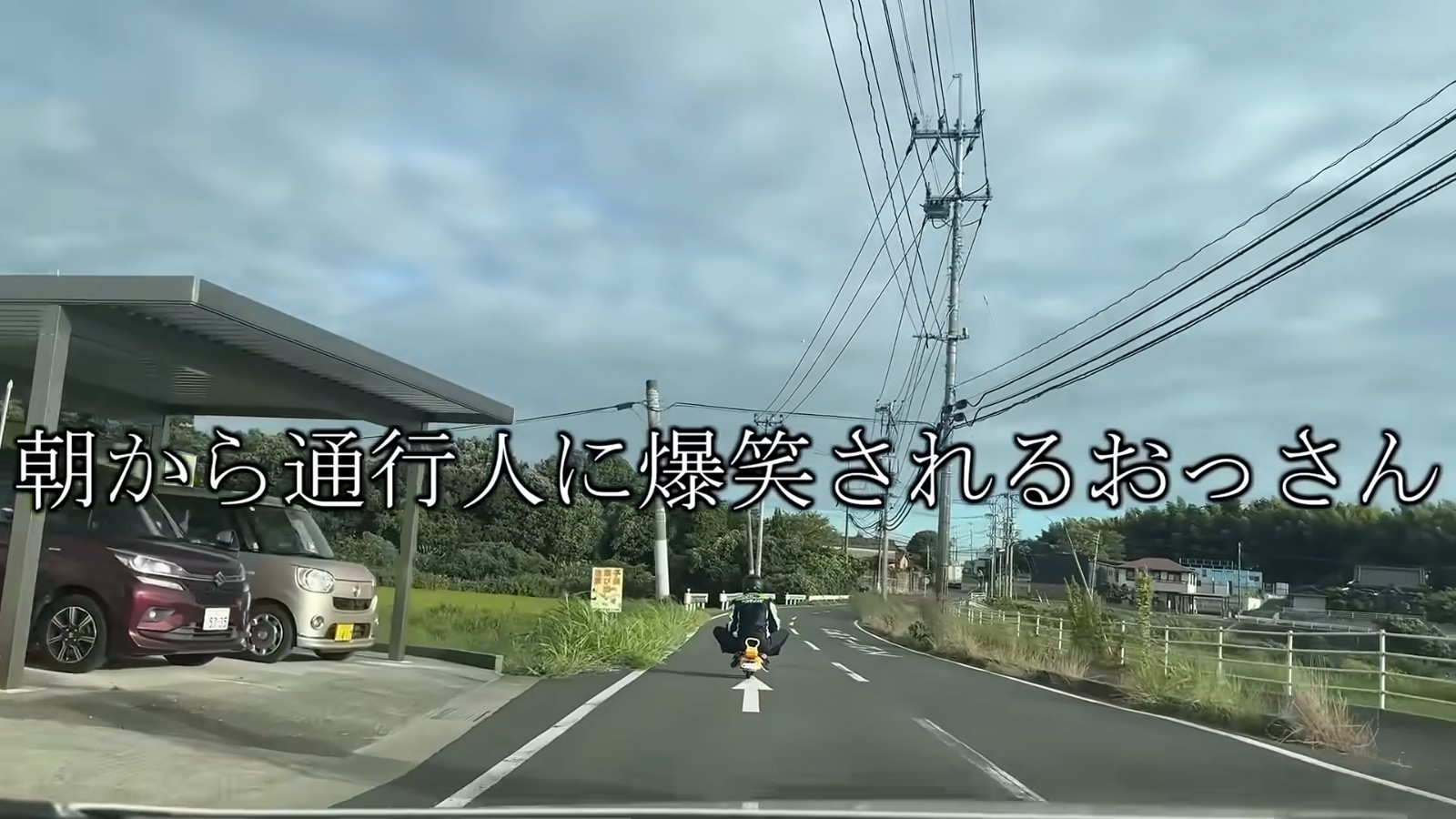アンパンマンのバイクで日本を縦断してみた 26-9 screenshot