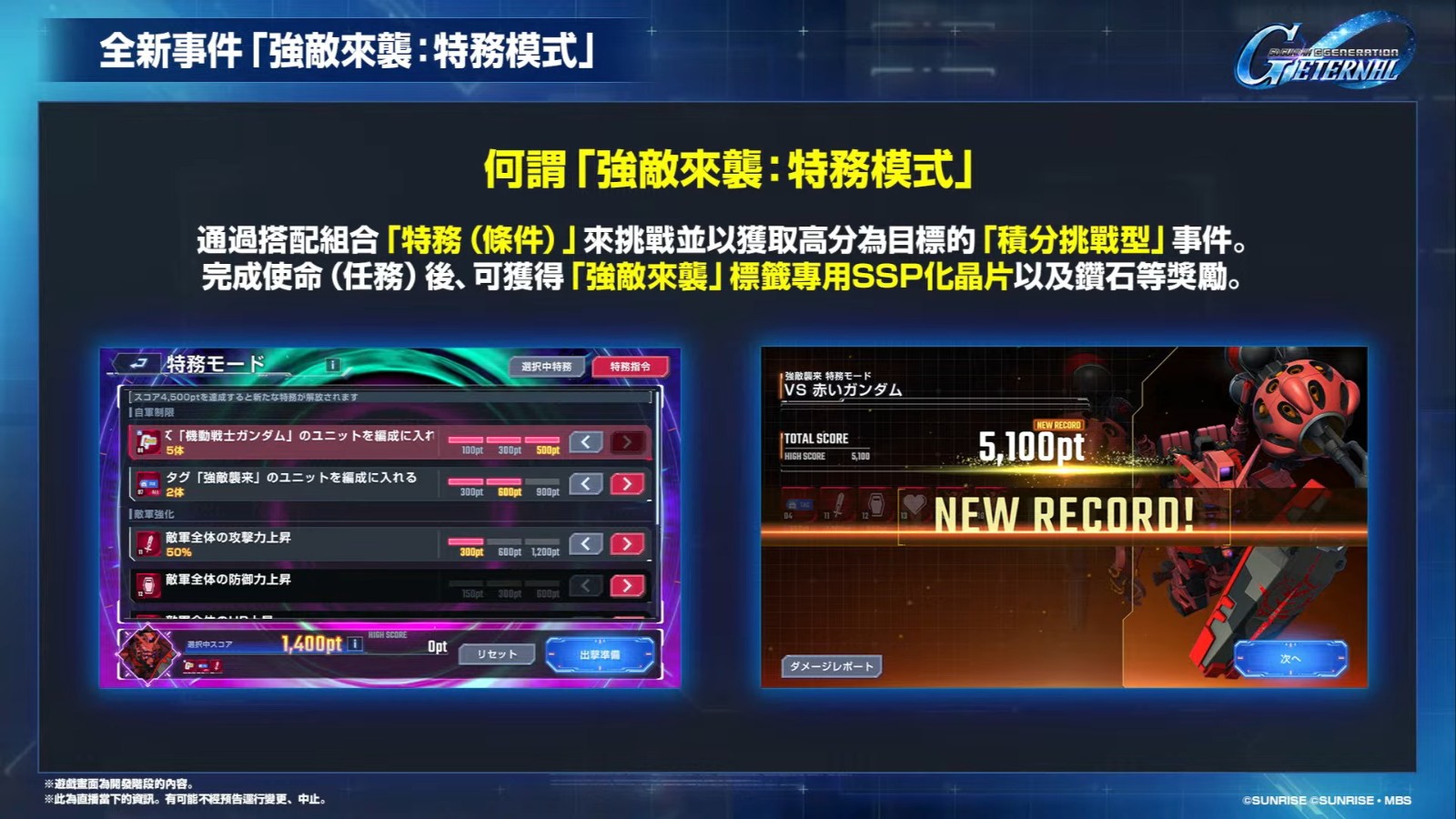 《SD鋼彈 G世代 永恆》1.5周年 更新計畫直播 38-5 screenshot