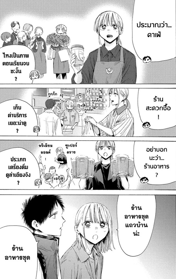 Blue_Box_Ao_no_Hako_Chapter_214_Spoiler_02