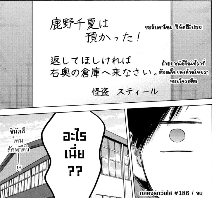 Blue_Box_Ao_no_Hako_Chapter_186_Spoiler_05