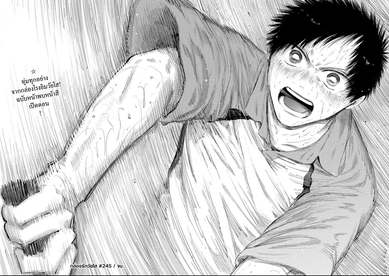 Blue_Box_Ao_no_Hako_Chapter_245_Spoiler_07
