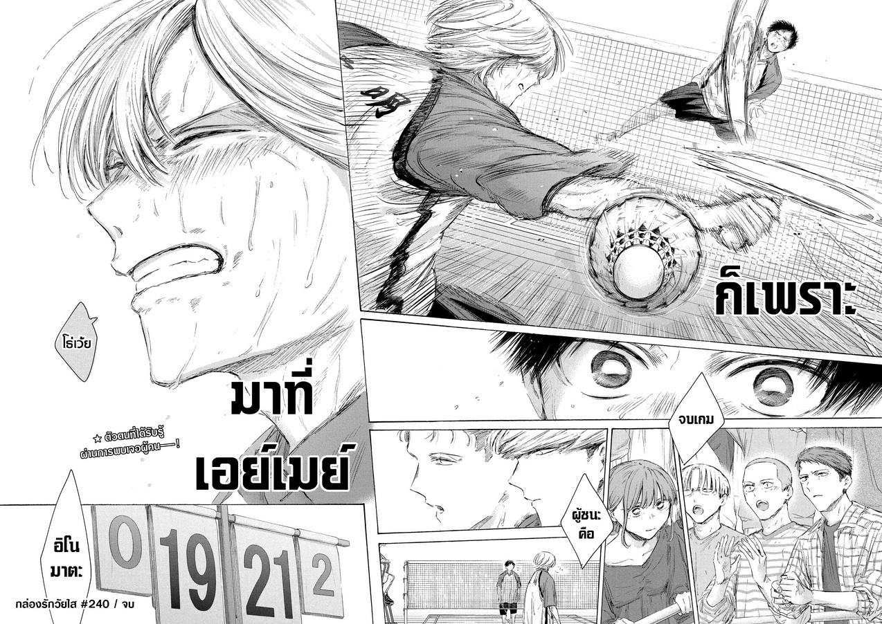 Blue_Box_Ao_no_Hako_Chapter_240_Spoiler_05