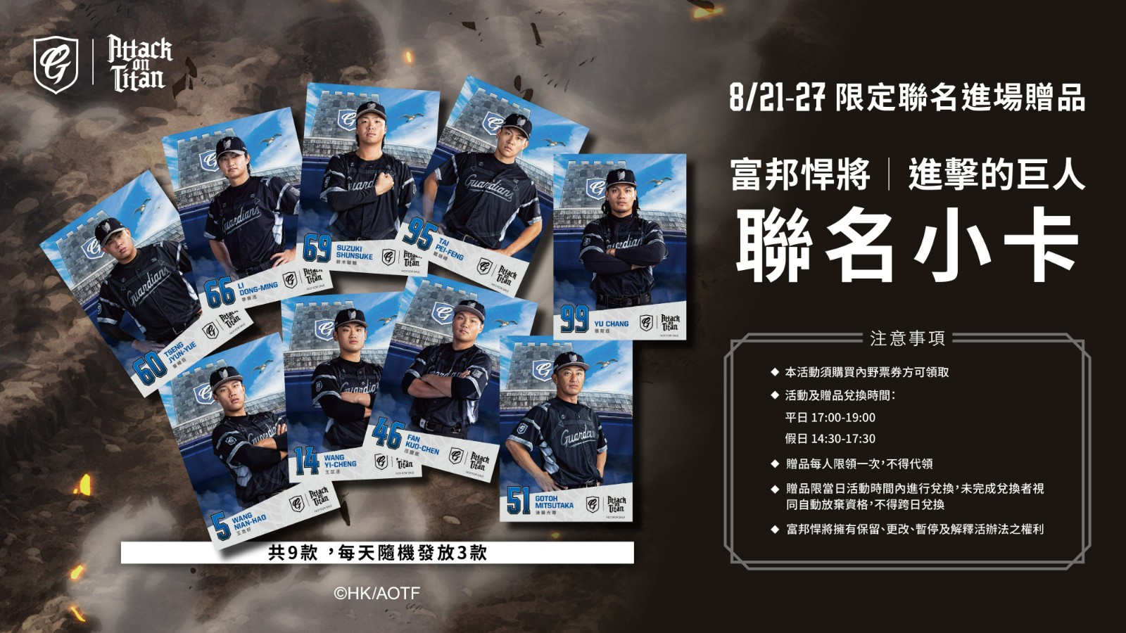 進擊的巨人 聯名小卡