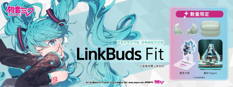 圖 1) Sony 推出限量LinkBuds Fit和日本人氣虛擬歌手初音未來合作版