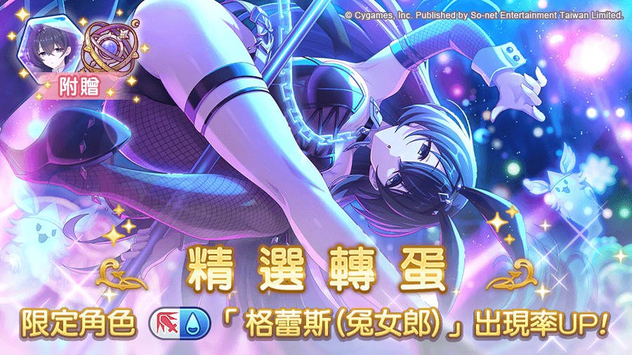 圖4_新限定角色「格蕾斯(兔女郎)」