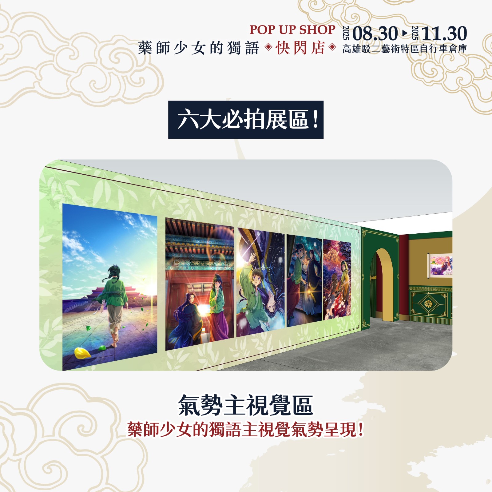 藥師少女的獨語_拍照區 (7)